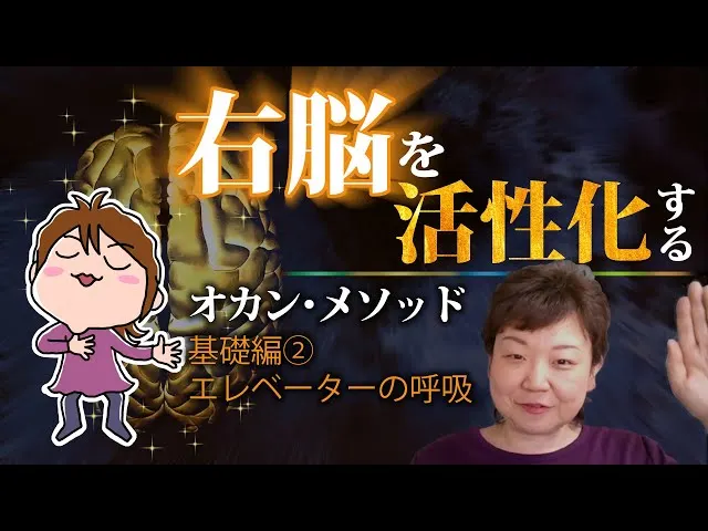 NedoJun呼吸法 基礎篇2「電梯呼吸」