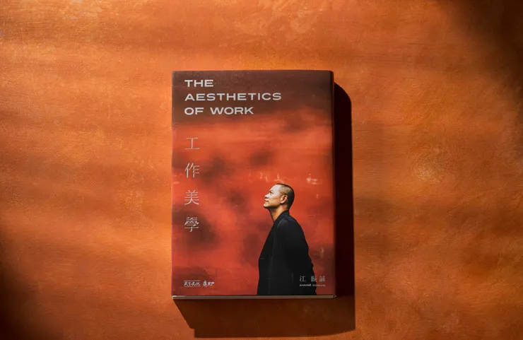 江振誠《工作美學》（硬精裸背穿線版） publisher 天下文化