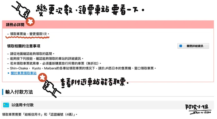 Step 10：注意事項一定要看唷