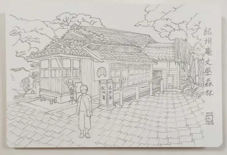 紀州庵文學森林 線稿