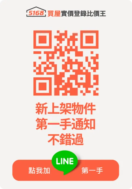 買屋-5168實價登錄比價王官方LINE