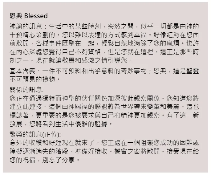 這是 抽牌網站 的解讀內容，僅供參考 .