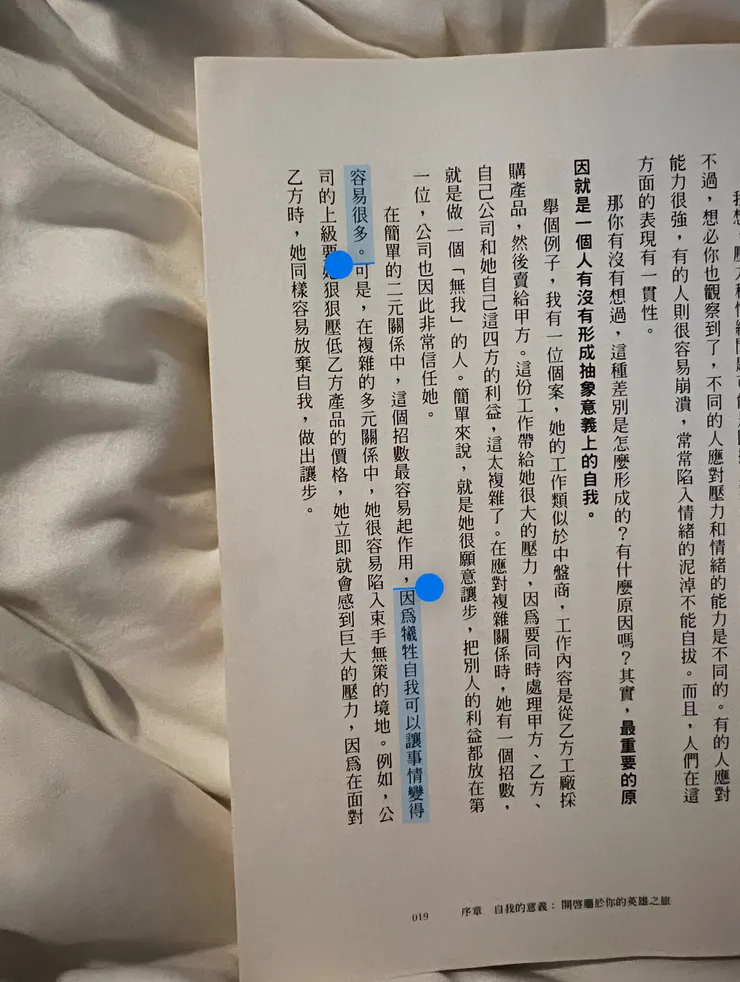 因為犧牲自我可以讓事情變得容易很多。
