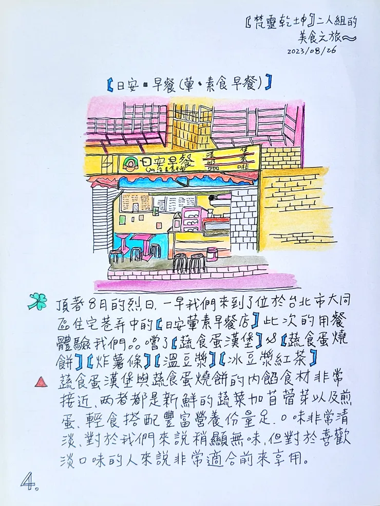 圖文 |巫女野村祐 Yu Nomura