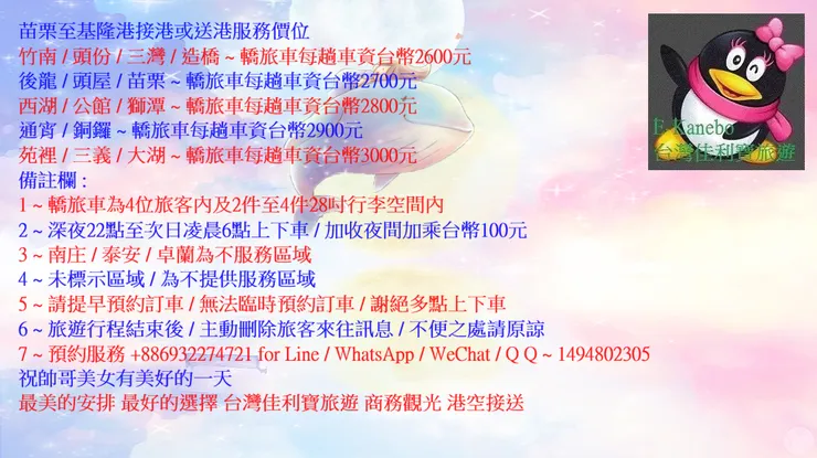 最美的安排 最好的選擇 台灣佳利寶旅遊 商務觀光 港空接送