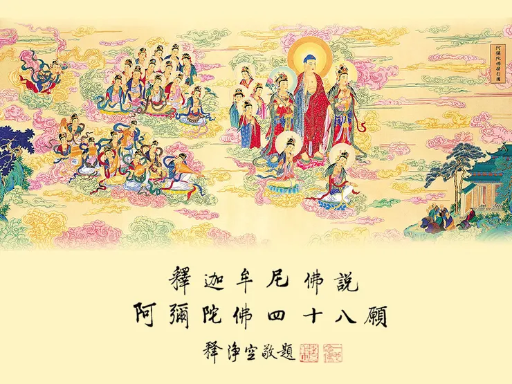 專心持念「阿彌陀佛」萬德洪名，期生淨土