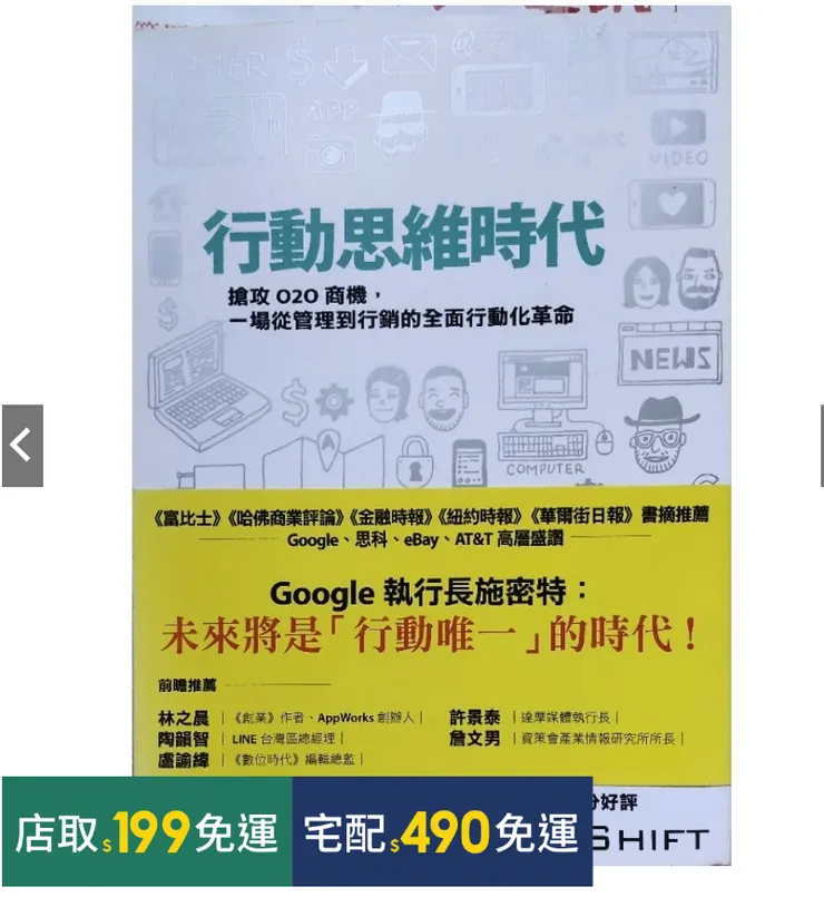 Amazon網路書店 滿分書籍 5星 行動思維時代