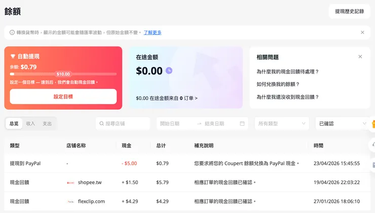 我的帳戶真實截圖