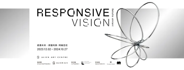 （圖片來源：https://www.facebook.com/ALIENArtCentre）