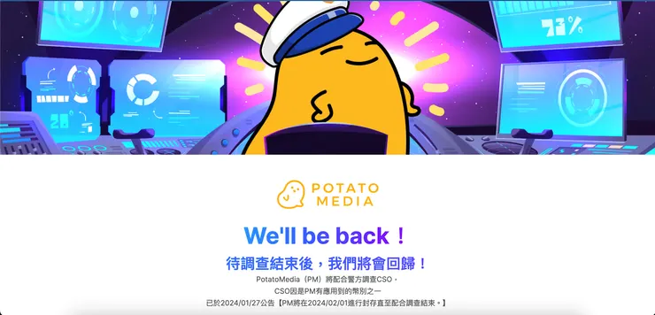 Potato Media 封存的華麗網頁 (部分截圖)