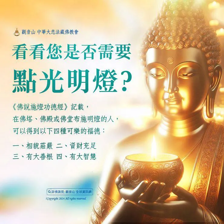 佛前供燈的殊勝功德