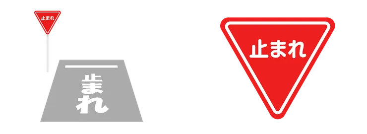 止まれ（tomare）交通標誌（YUKEN製）
