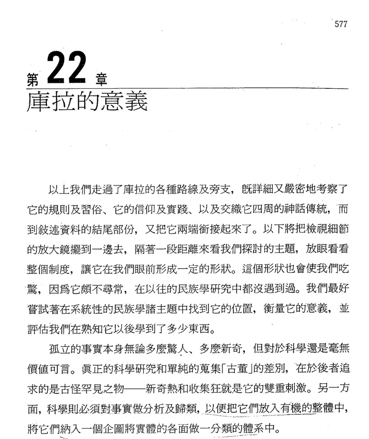 馬林諾斯基所得出的庫拉意義