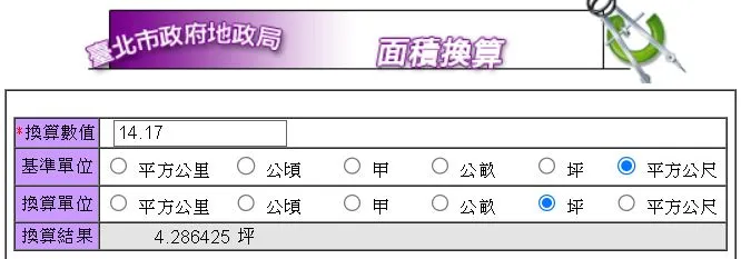 網頁來源：臺北市政府地政局