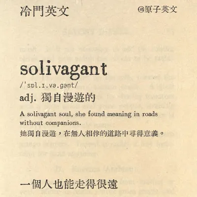 28 de marzo ｜今日單字 ｜trotamundos