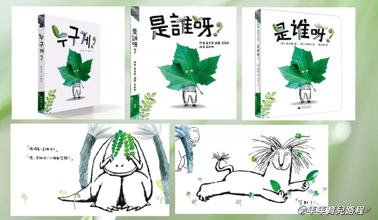 崔貞善(최정선)-是誰啊(魔法象-圖畫書王國-是誰呀)(누구게)