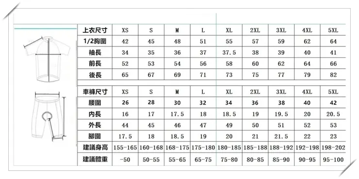 〔和平鴿〕紀念車衣、車褲標準尺寸表