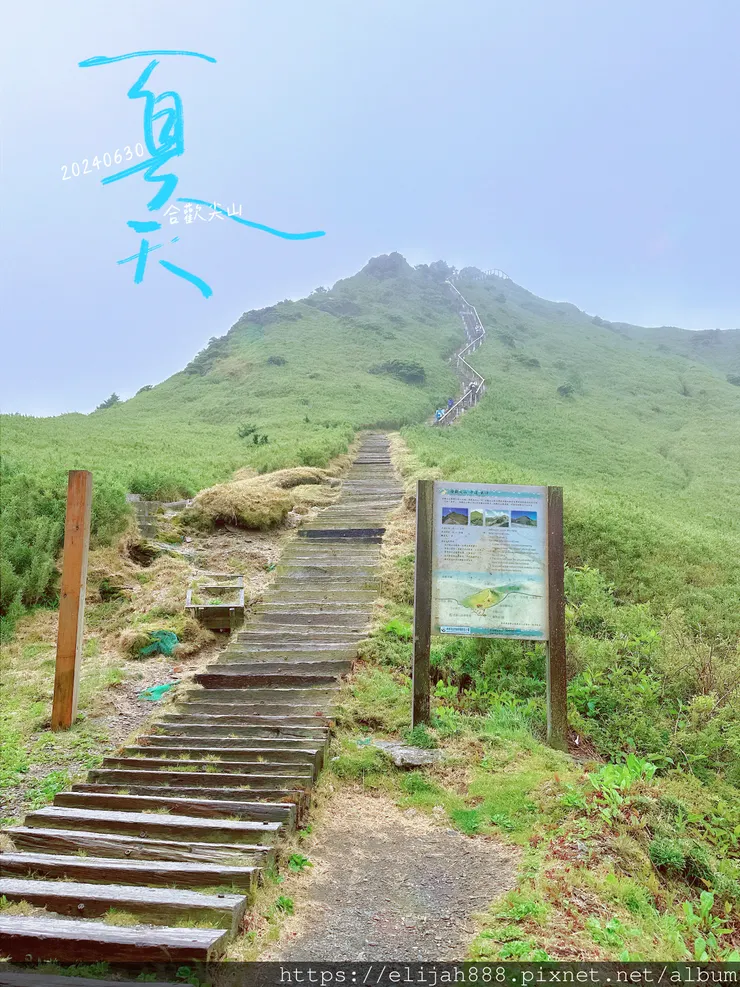 【2024合歡山避暑健行/清境&埔里住宿】合歡東峰/合歡南峰