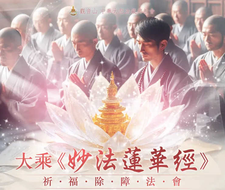 《妙法蓮華經》