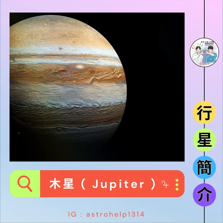 木星-簡介