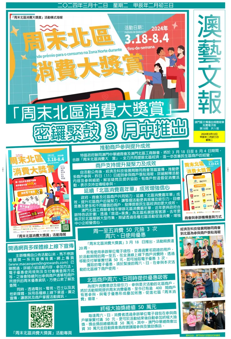 澳藝文報第18期報章