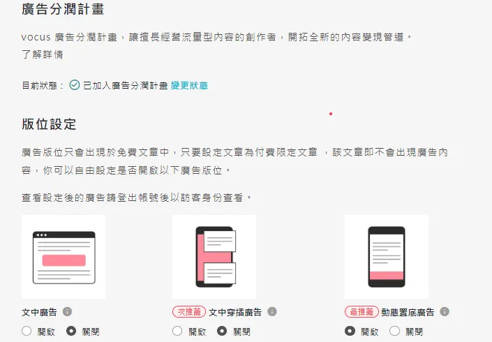 方格子的廣告選像包含文中廣告、文中穿差廣告及動態置底廣告3個選項