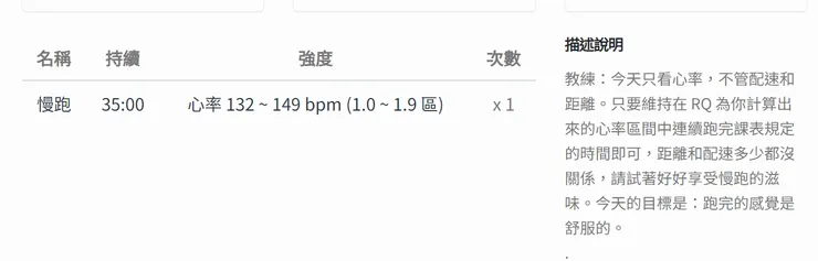 課表目標與教練提醒內容