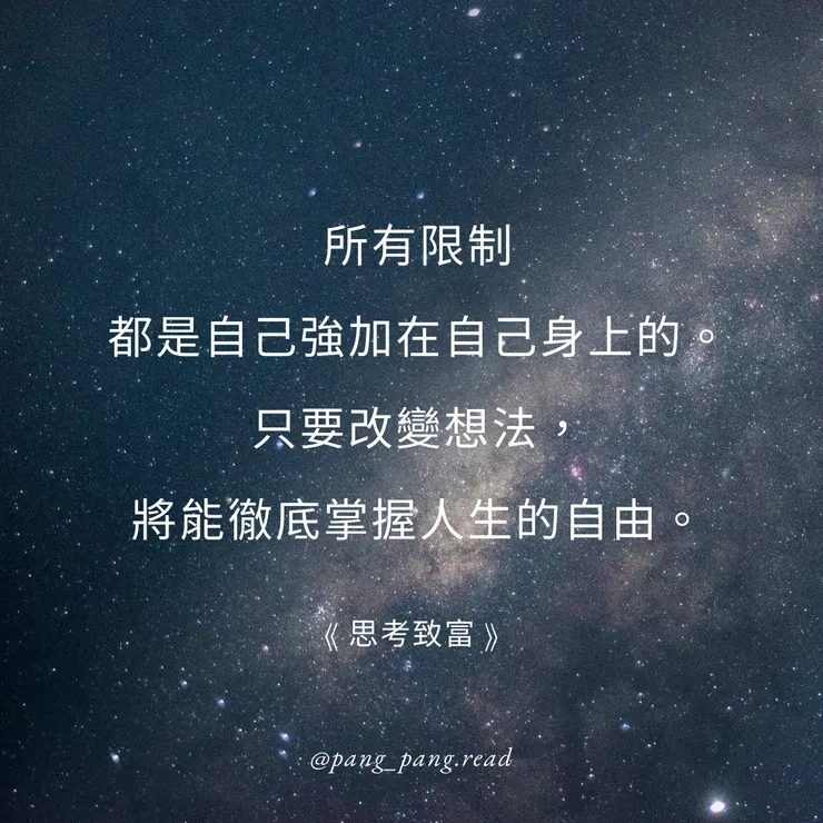 ᴘᴀɴɢ-ᴘᴀɴɢ • 閱讀筆記☁