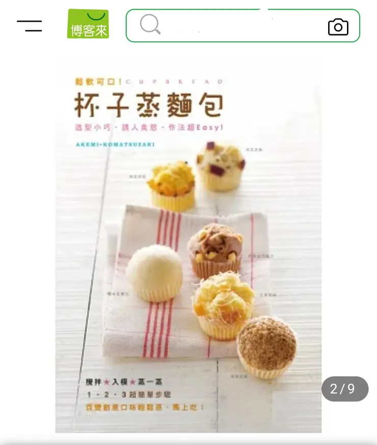 食譜:鬆軟可口!杯子蒸麵包