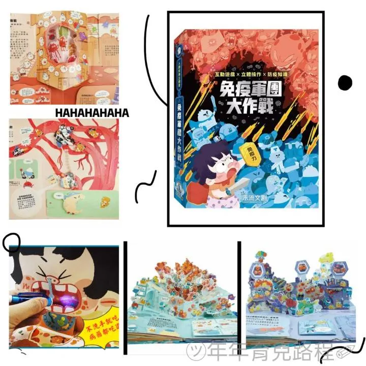 七色王國-人體知識立體書(免疫軍團大作戰)