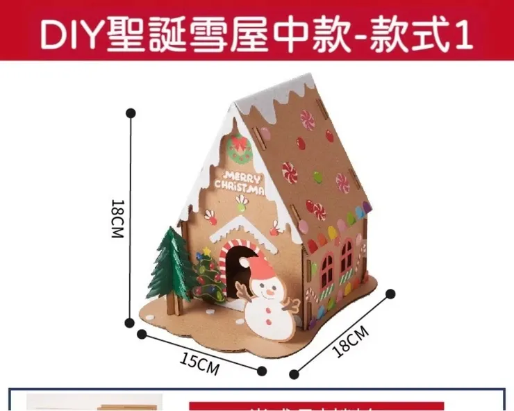 聖誕薑餅屋 DIY 手作材料包