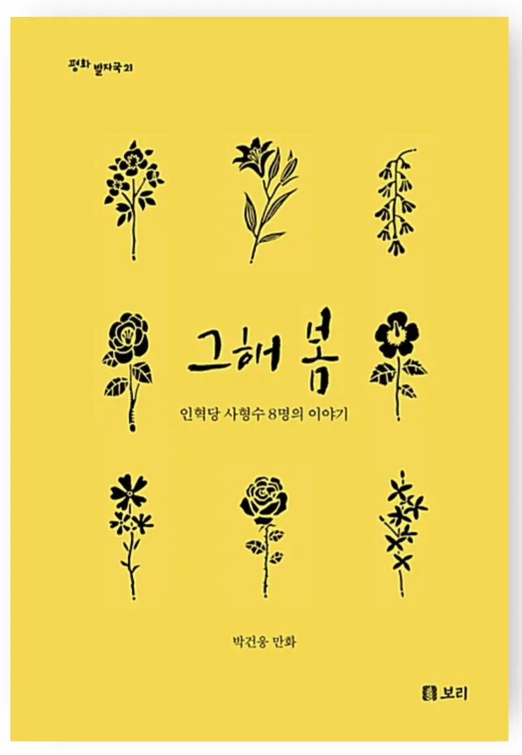  圖4《那年春天》封面