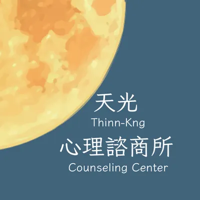 蔡博堯諮商心理師