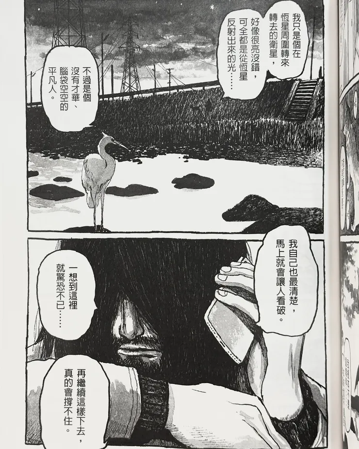 第二集試讀  作品暢銷仍迷惘的漫畫家