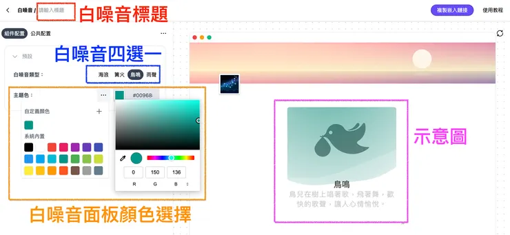 02 WidgetStore 小工具｜①&nbsp;白噪音｜#2
