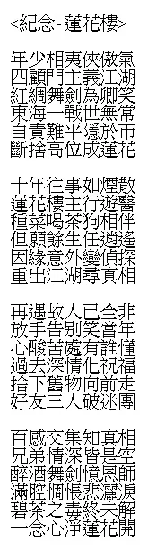 圖3 - 紀念<蓮花樓>