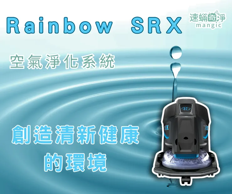 新北除螨推薦.新北除塵螨推薦.新北除螨.新北除塵螨.速螨奇淨