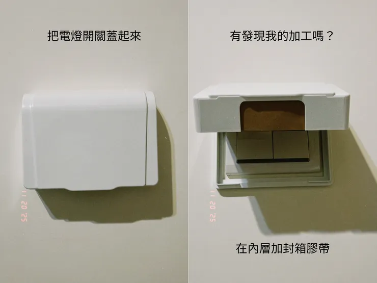 保護蓋仍會透出朦朧的光，我在內層加上封箱膠