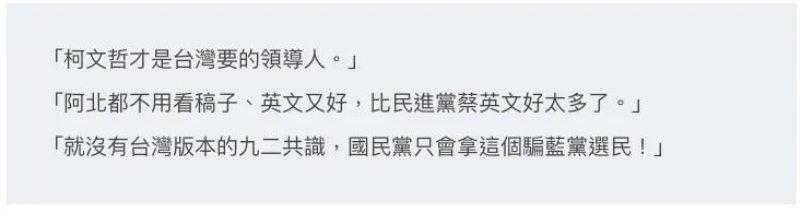人民對2024總統各黨處理「九二共識協商」看法