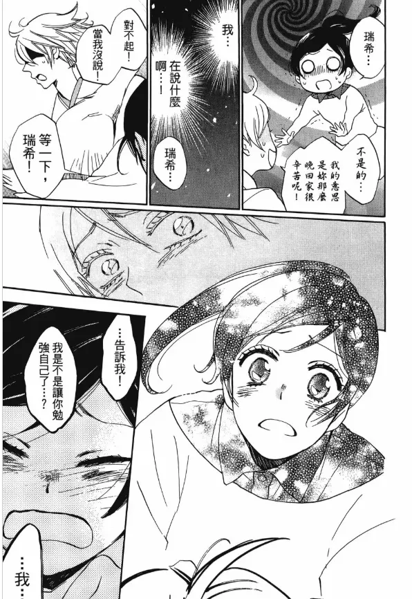 為什麼妳總是能理解我，卻又不肯留在我身邊？