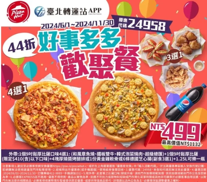 優惠代碼(注意有效時間)