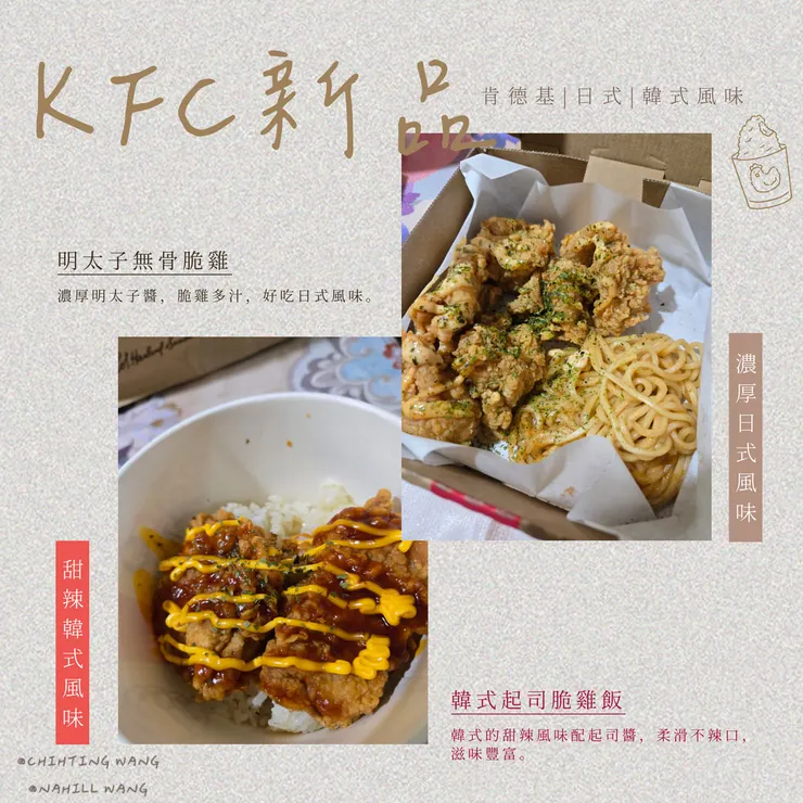 KFC兩個新品！開箱啦！