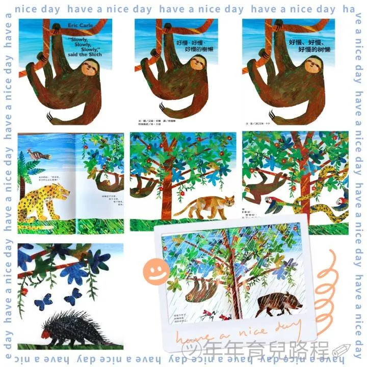艾瑞．卡爾(Eric Carle) -好慢、好慢、好慢的樹懶(Slowly, slowly, slowly,” said the sloth)