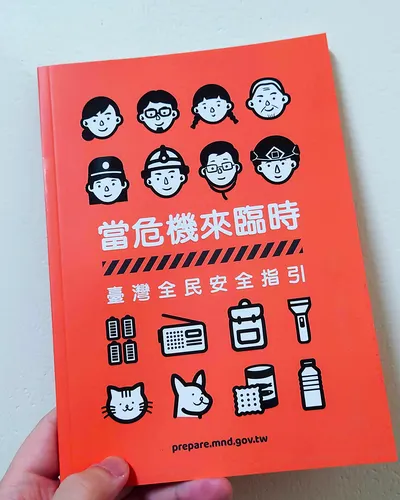 大家拿到民防手冊了嗎？