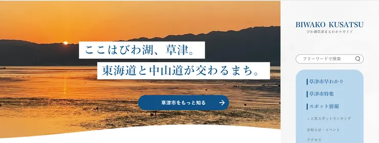 圖片來源：草津市官網