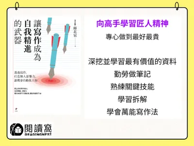 【向高手學習匠人精神：專心做到最好最貴】