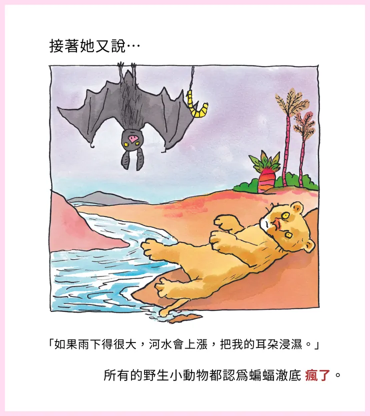 「如果雨下得很大，河水會上漲，把我的耳朵浸濕。」