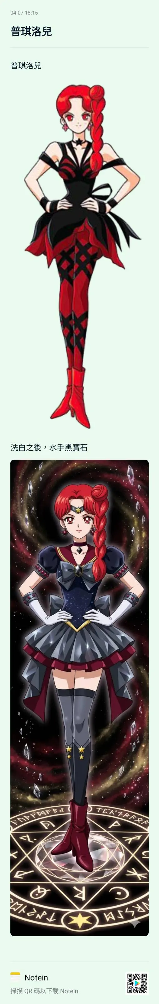 水手黑寶石
