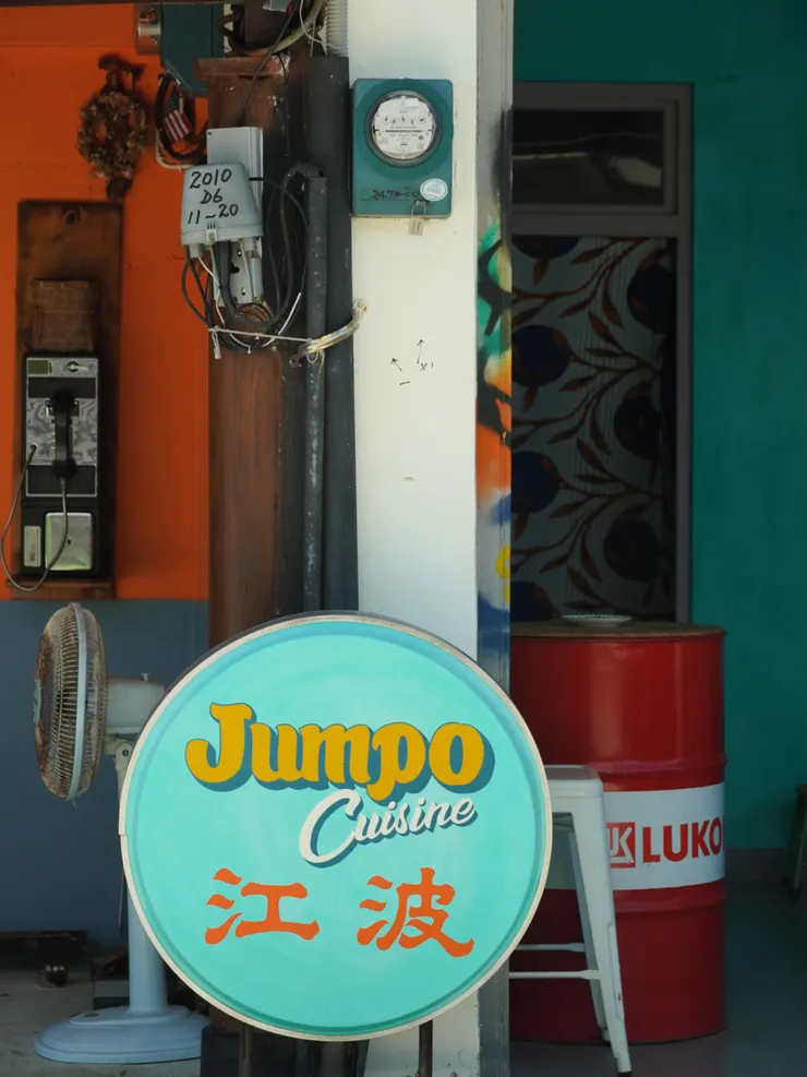 江波代表色的圓招牌