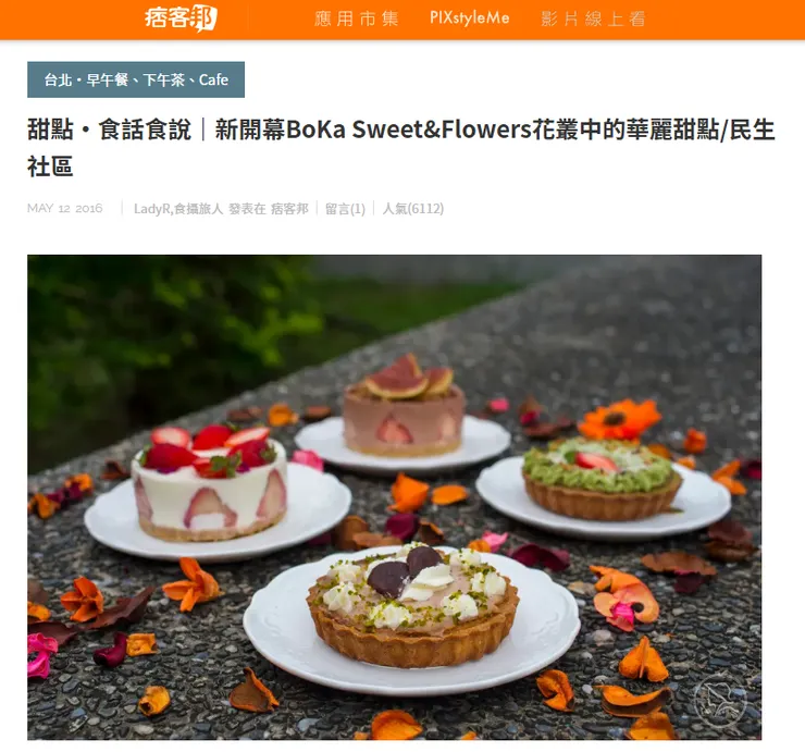 Regina 的事業從痞客幫的美食旅遊部落格開始。（圖片來源：LadyR食.攝.旅人痞客幫）